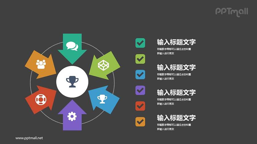 6个部分要点列表PPT素材下载