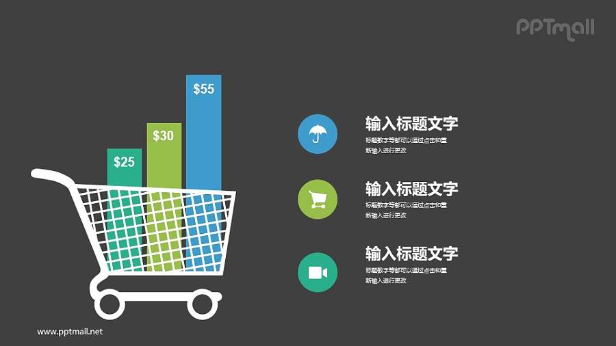 购物车示意图PPT素材下载