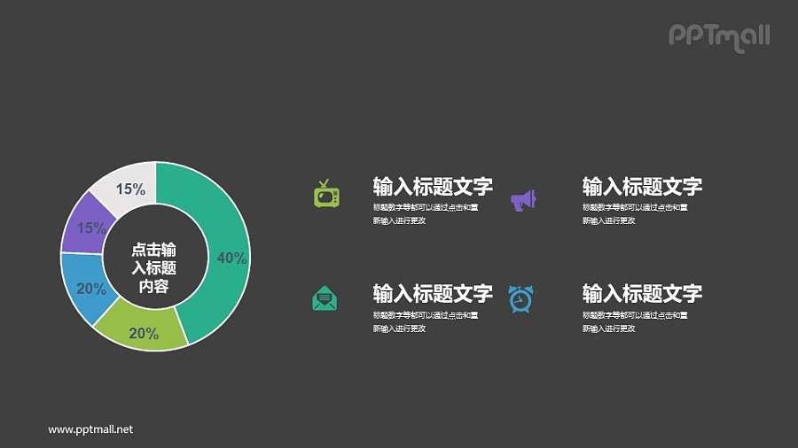 圆环图/饼图PPT素材下载