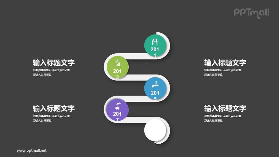 蛇形排版的时间轴PPT素材下载