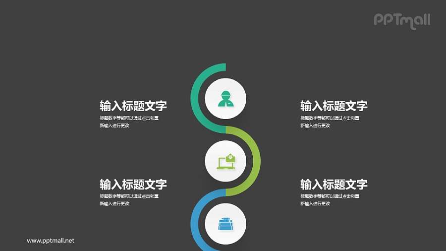 蛇形排版的要点列表PPT素材下载