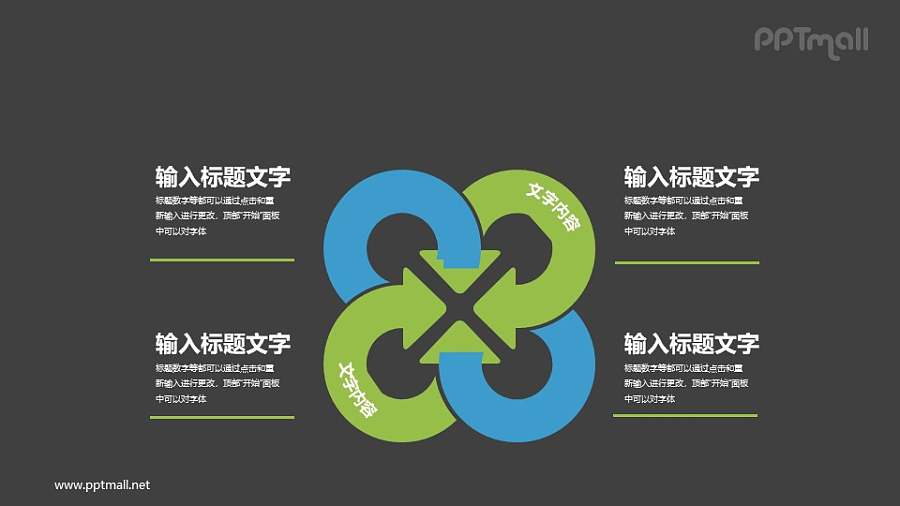 4部分带总分关系的要点列表PPT素材下载