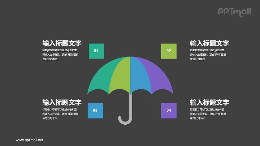 保护伞PPT图示素材下载