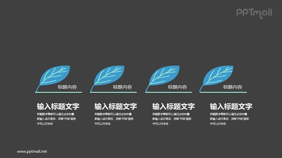 树叶形状的列表PPT图示素材下载