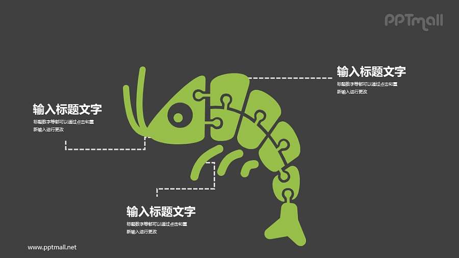 拼图组成的鱼骨图PPT素材下载