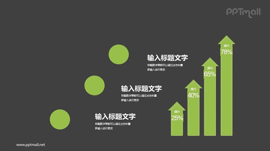 箭头向上的柱状图PPT素材下载