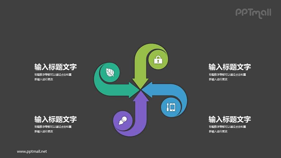 特别的四部分要点列表PPT素材下载