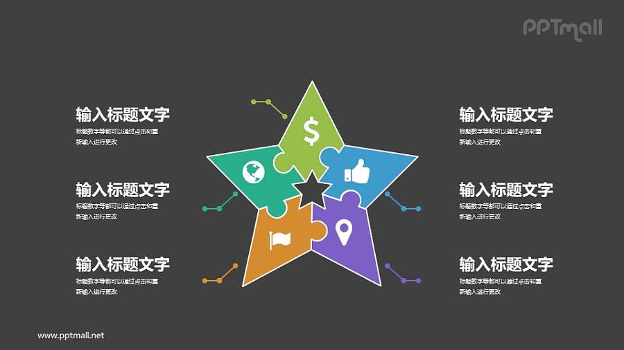 星星形状的要点列表PPT素材下载