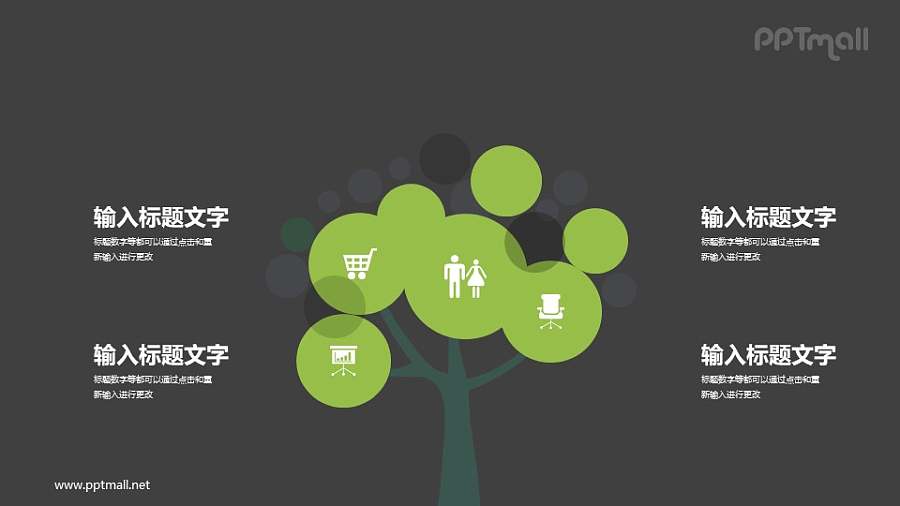企业之树/家庭之树PPT图示素材下载
