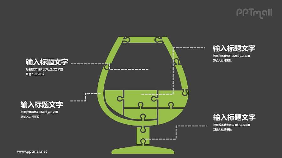 红酒杯PPT图示素材下载
