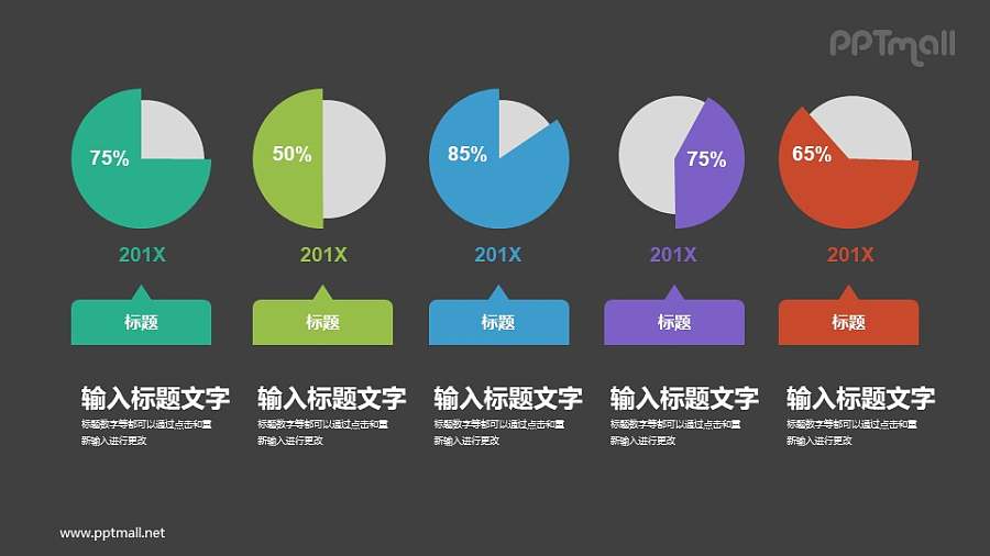 由不同饼图组成的列表PPT素材下载