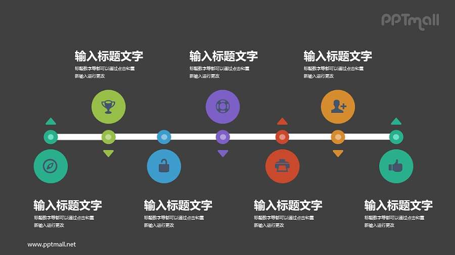 彩色漂亮的时间轴PPT模板素材下载