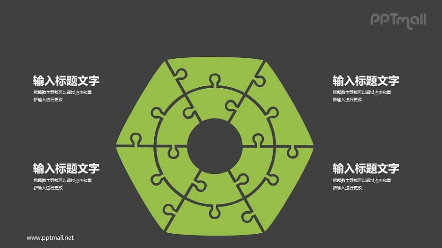 由拼图组成的六边形PPT图示素材模板下载