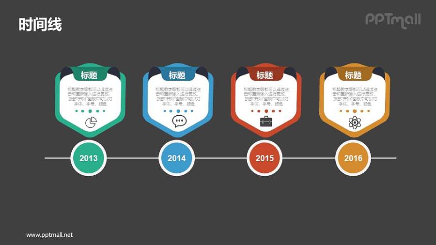 漂亮立体的时间轴/时间线PPT素材下载