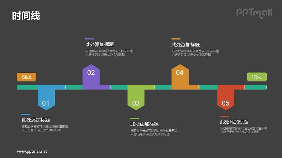 上下排版的时间轴PPT图示素材下载