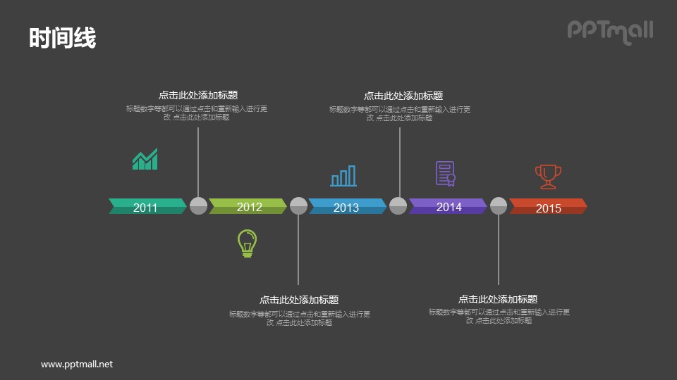 微立體PPT時間軸素材下載