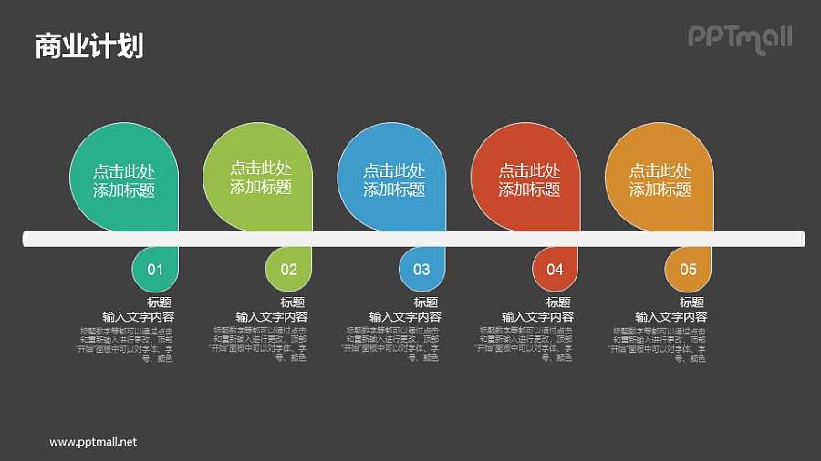 5部分彩色要点列表PPT素材下载