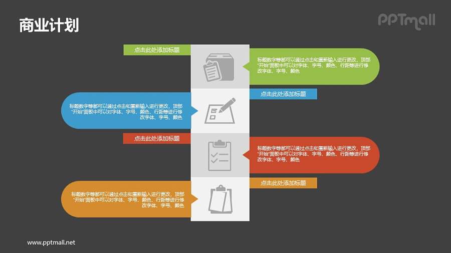 特殊排布的4部分要点列表PPT素材下载