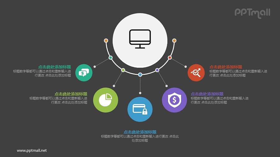 圆弧形分布的要点列表/目录导航PPT素材下载