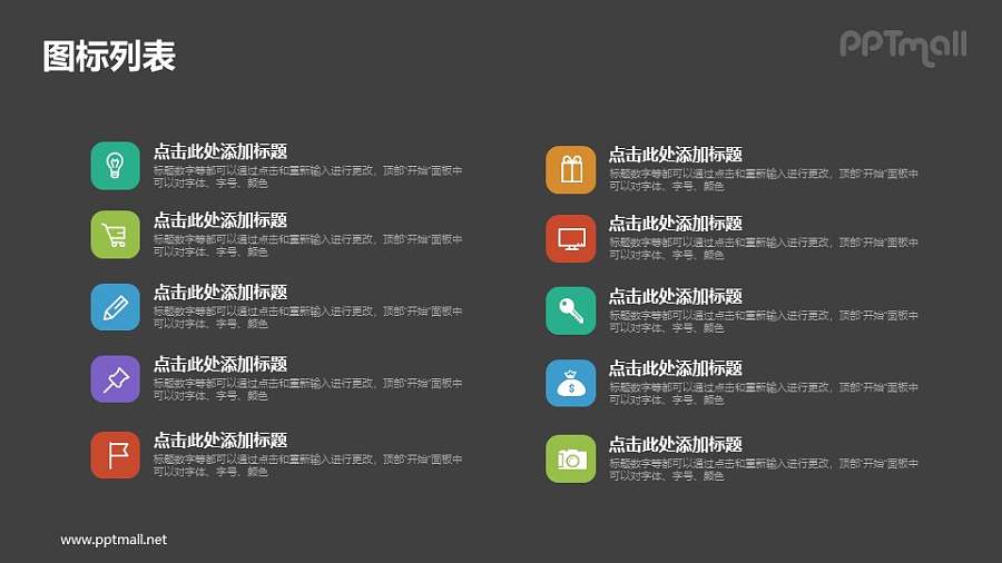 图标列表PPT素材下载