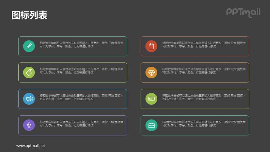 8部分列表要点PPT素材下载
