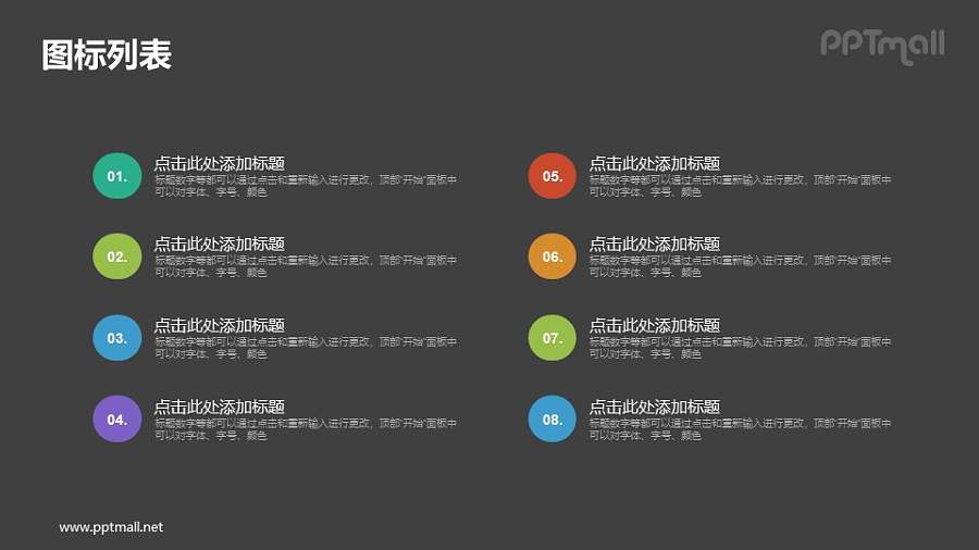 带数字的目录导航/要点列表PPT素材下载