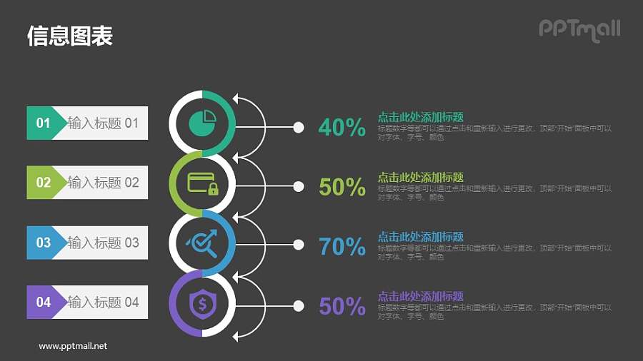 4部分项目要点列表PPT素材下载