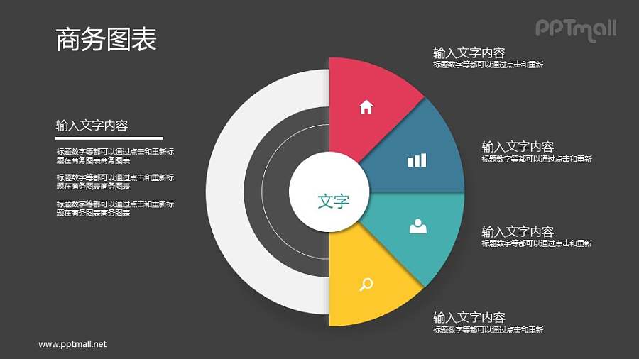 饼图样式的总分关系PPT图示模板素材下载