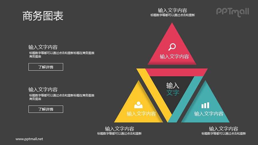 三角形总分结构PPT图示素材下载