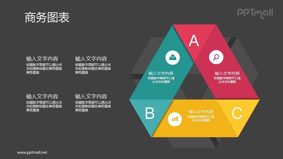 三角关系PPT素材下载