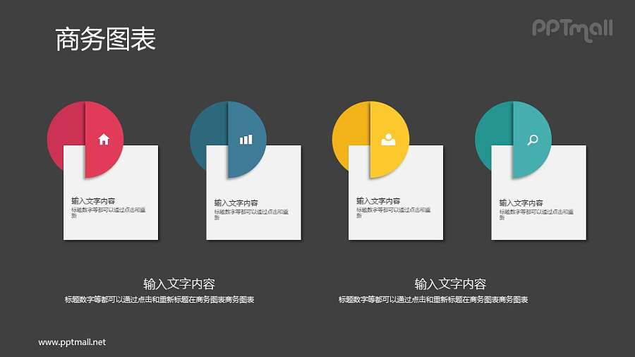 4个部分项目列表PPT素材下载