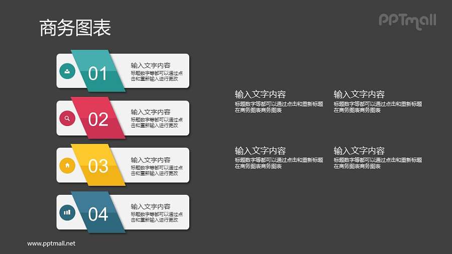 4要点列表PPT素材下载
