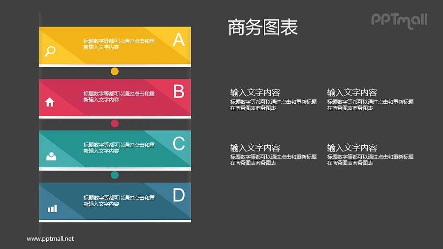 彩色矩形排布的要点列表PPT素材下载