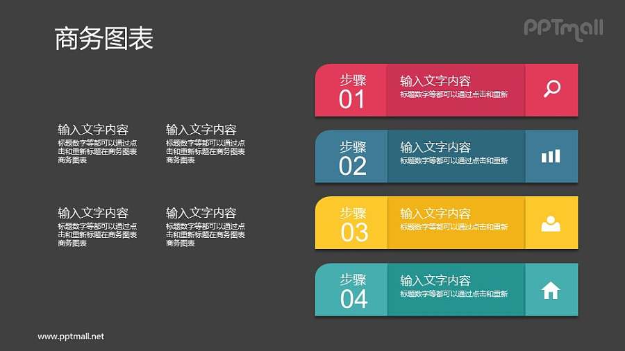 4部分项目列表PPT素材下载