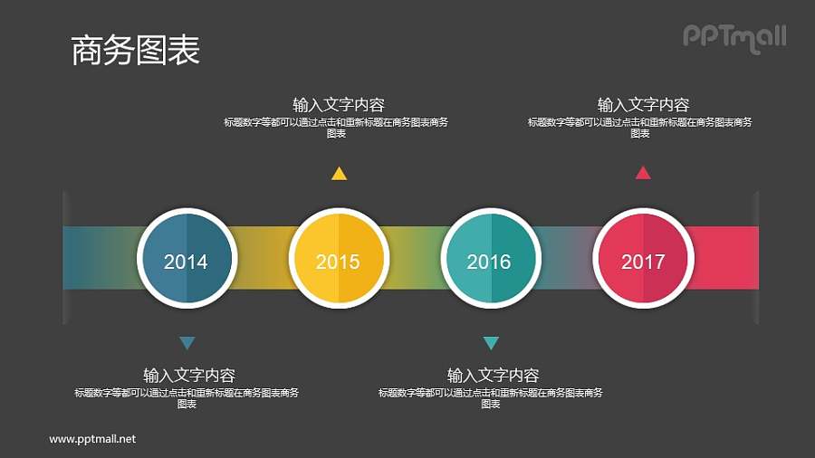 质感时间轴PPT素材下载