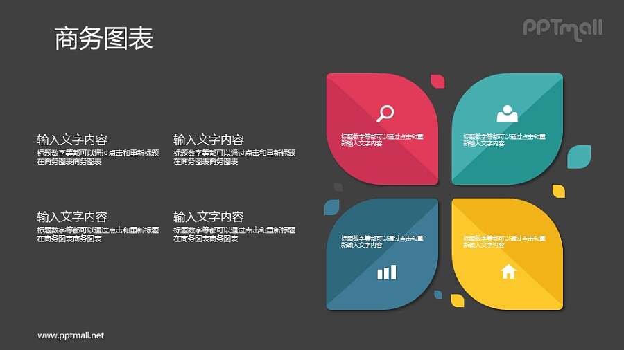 四片叶子表示四个并列部分的PPT图示素材下载