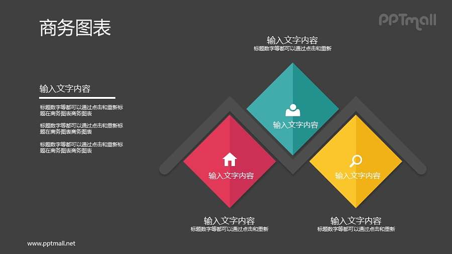 三角形的要点列表PPT素材下载