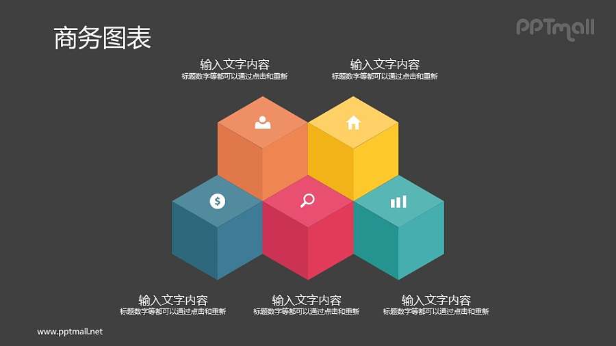 五个立方体组成的项目列表PPT图示下载