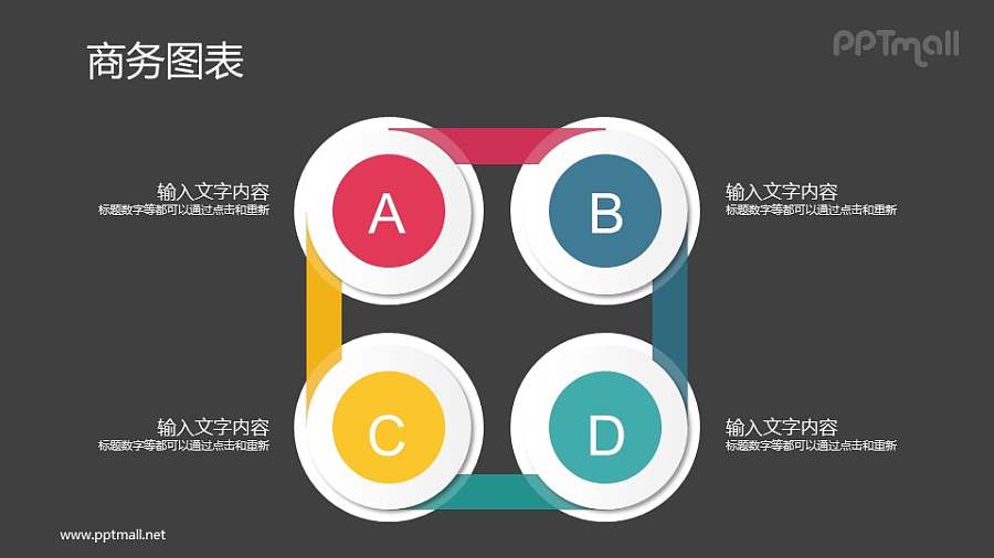 连接在一起的四个要素PPT图示素材下载