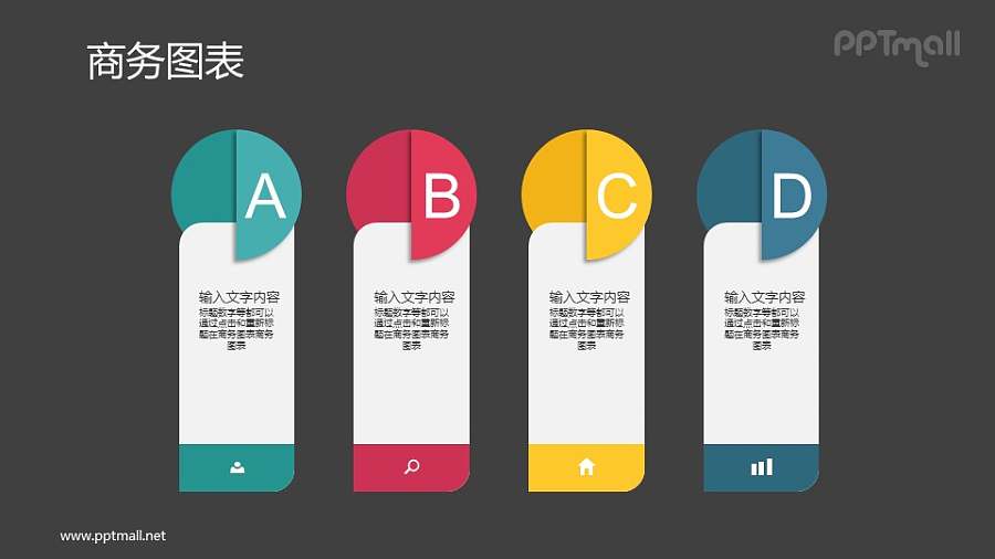 并列关系的4要素PPT素材下载