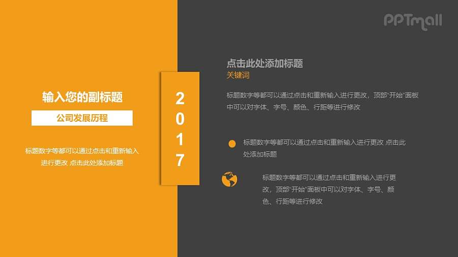 滑动效果的分页时间轴PPT素材