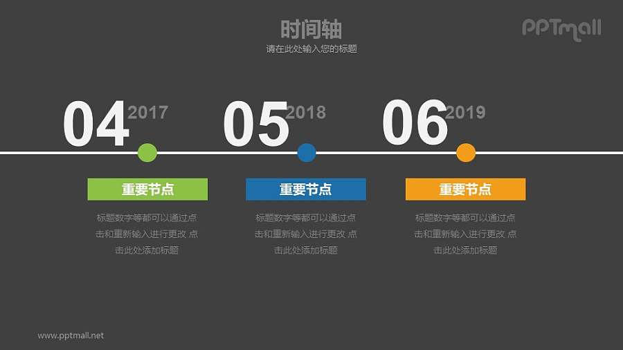 带多页连贯动画的时间轴PPT素材下载