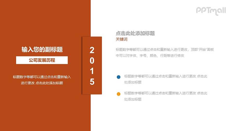 滑动效果的分页时间轴PPT素材