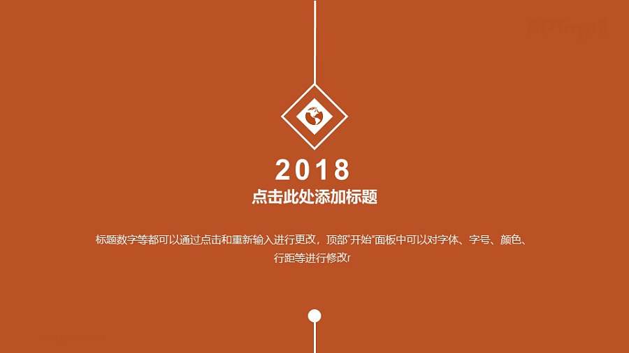 上下联动的分页时间轴PPT素材