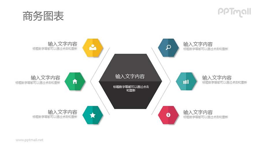 6部分总分关系PPT图示素材下载