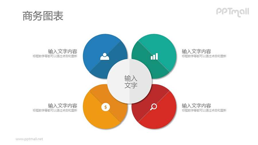 一分为四的总分关系PPT素材下载