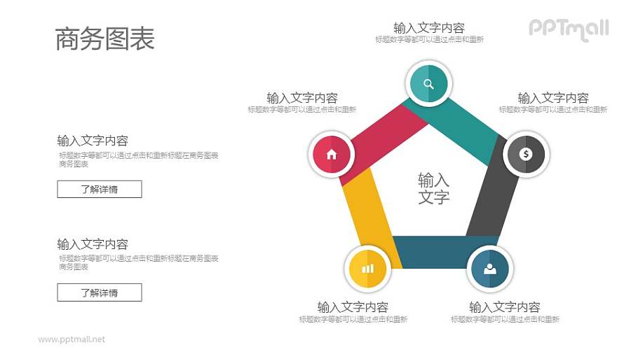 五部分连接在一起组成五边形的PPT图示素材下载