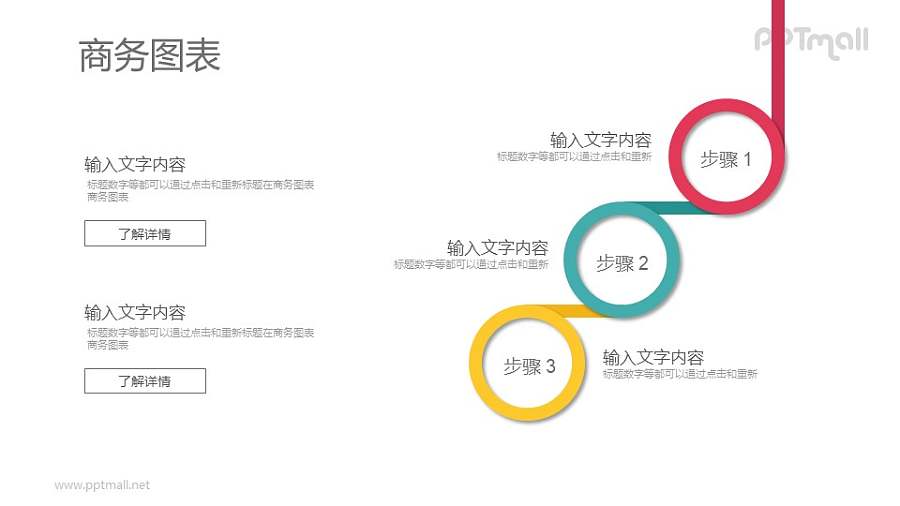 3步骤PPT图示素材下载