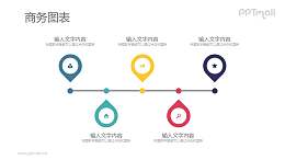 五部分上下错开的时间轴PPT素材下载