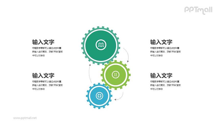 三个运转的齿轮结构PPT图示素材下载